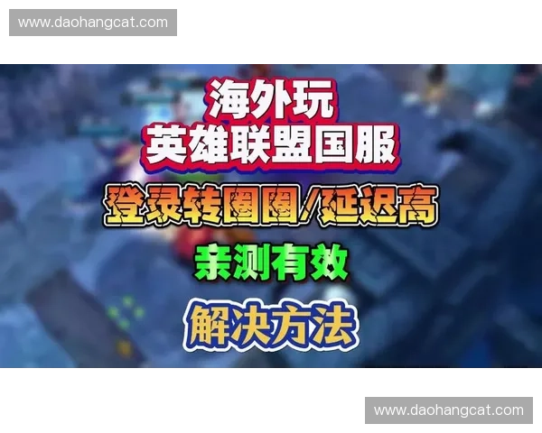 围绕英雄联盟国服电六玩家生态与竞技文化发展的深度观察 围绕英雄联盟国服电六玩家生态与竞技文化发展的深度观察